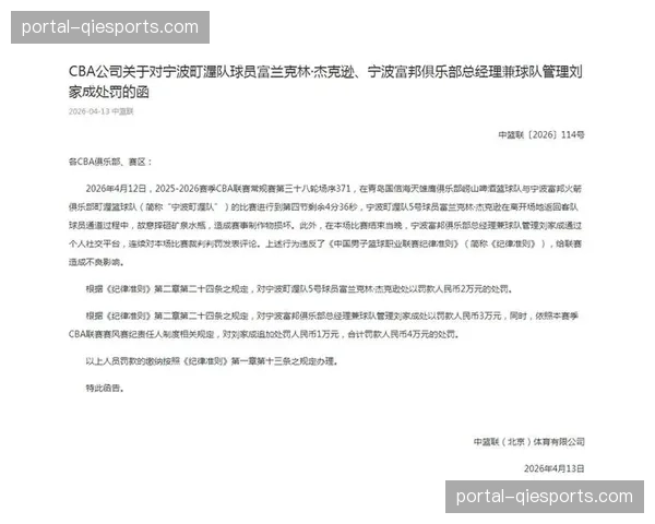 CBA官方发布公告，针对季后赛争议判罚进行内部总结与评估