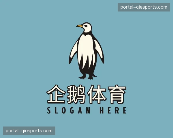 关于企鹅体育